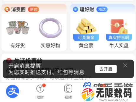 《支付宝》兴趣社区功能入口位置