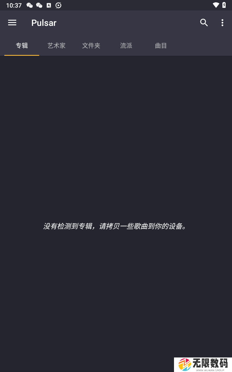 Pulsar脉冲音乐