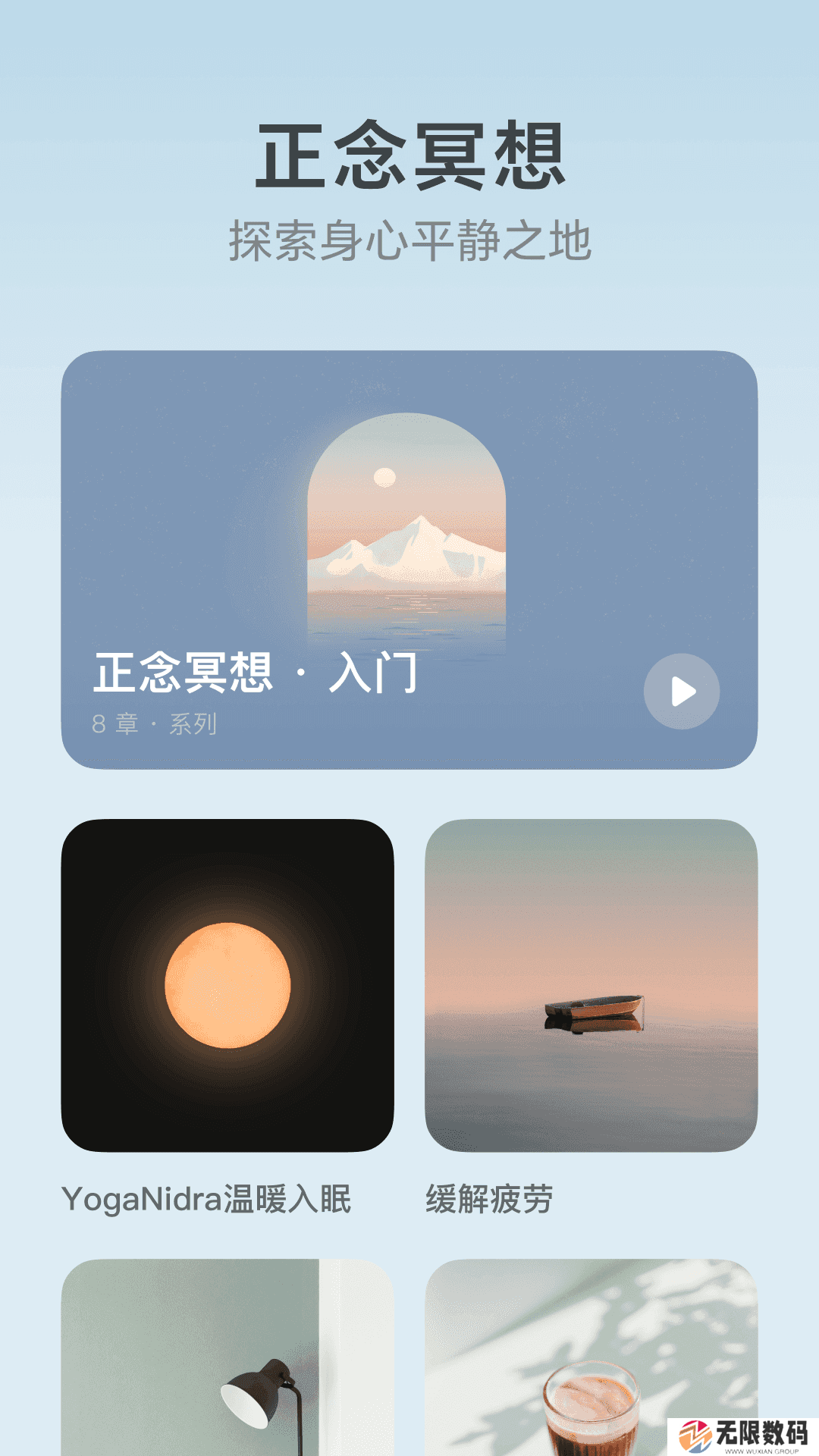 潮汐睡眠软件