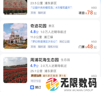 《高德地图》购买景点门票方法