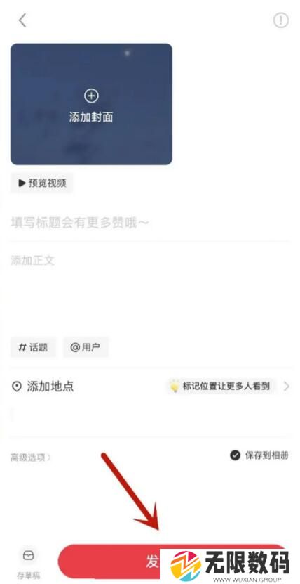 《小红书》写笔记方法