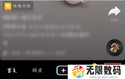 《抖音》查看访客记录方法