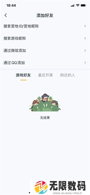 《王者营地》好友添加方法