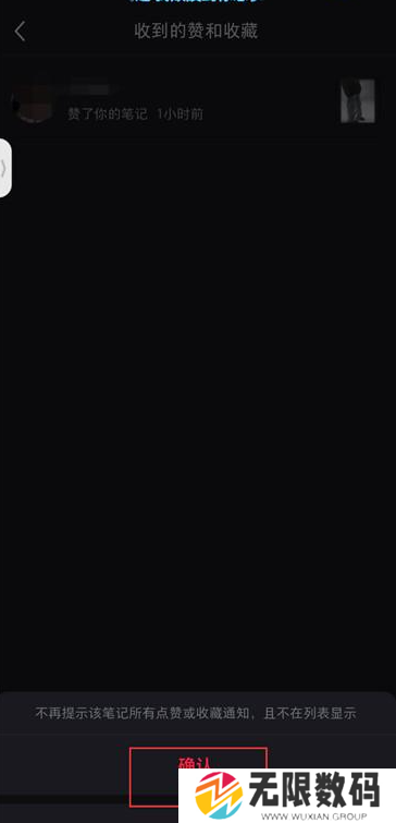 《小红书》点赞通知删除方法