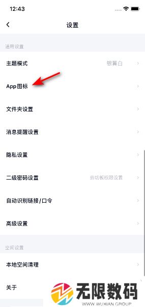 《百度网盘》尊享图标修改方法