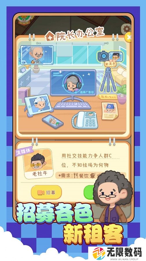 院长模拟器养老院版