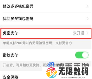 《拼多多》支付顺序设置方法
