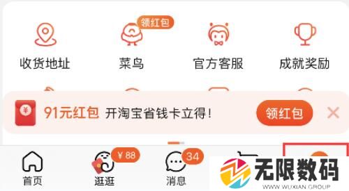 《淘宝》退货方法