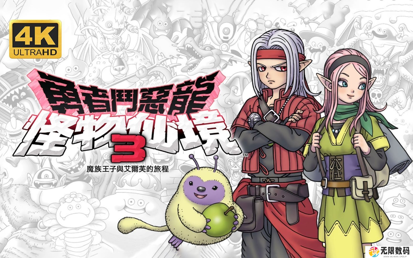 《勇者斗恶龙：怪物仙境3》全怪物图鉴 全怪物成长属性及获取方法