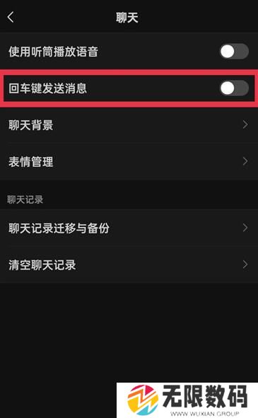 《微信键盘》发送按键变成换行方法