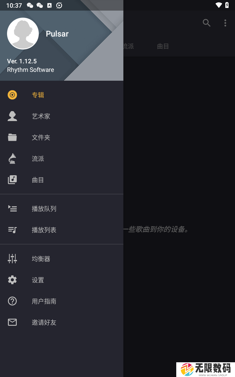 Pulsar脉冲音乐