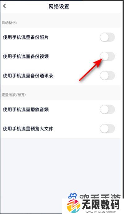 《百度网盘》流量备份关闭方法