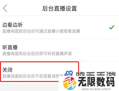 《拼多多》后台直播关闭方法