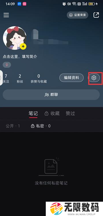 《小红书》禁言了解封方法