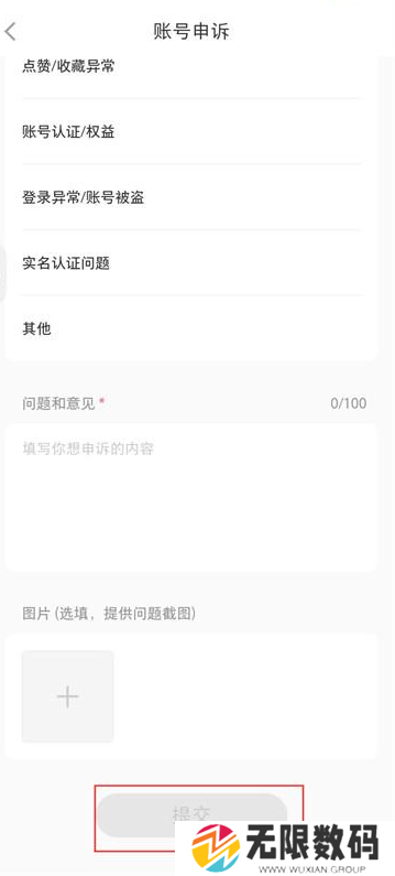 《小红书》禁言了解封方法