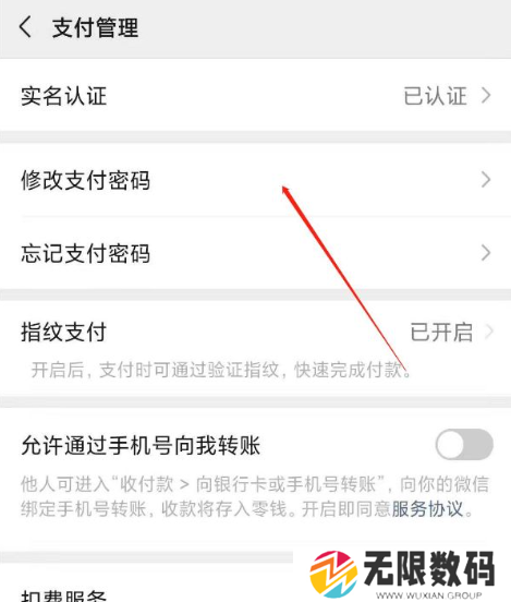 《微信》支付密码修改方法