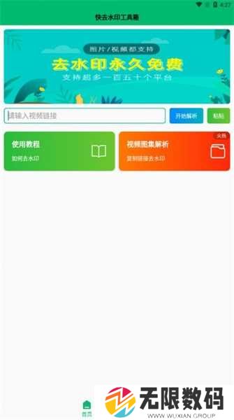 快去水印工具箱官网版