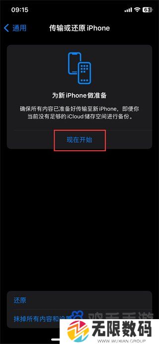 苹果手机传输数据到新手机方法