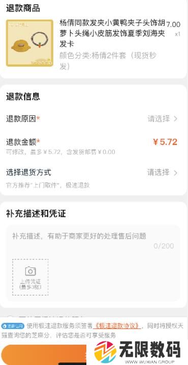 《淘宝》退货方法