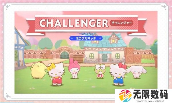 三丽鸥奇迹之赛中文最新版