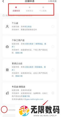 《小红书》开店铺方法