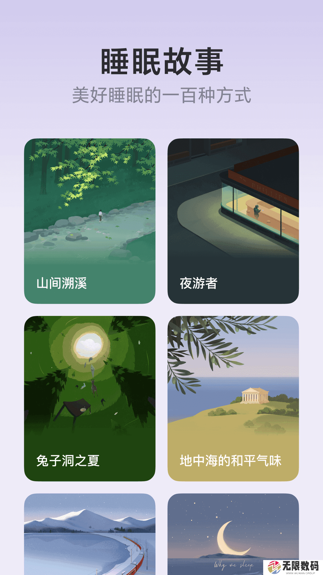 潮汐睡眠软件