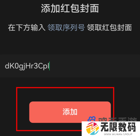《微信》2024龙年红包封面序列号领取
