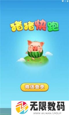 猪猪快跑红包版