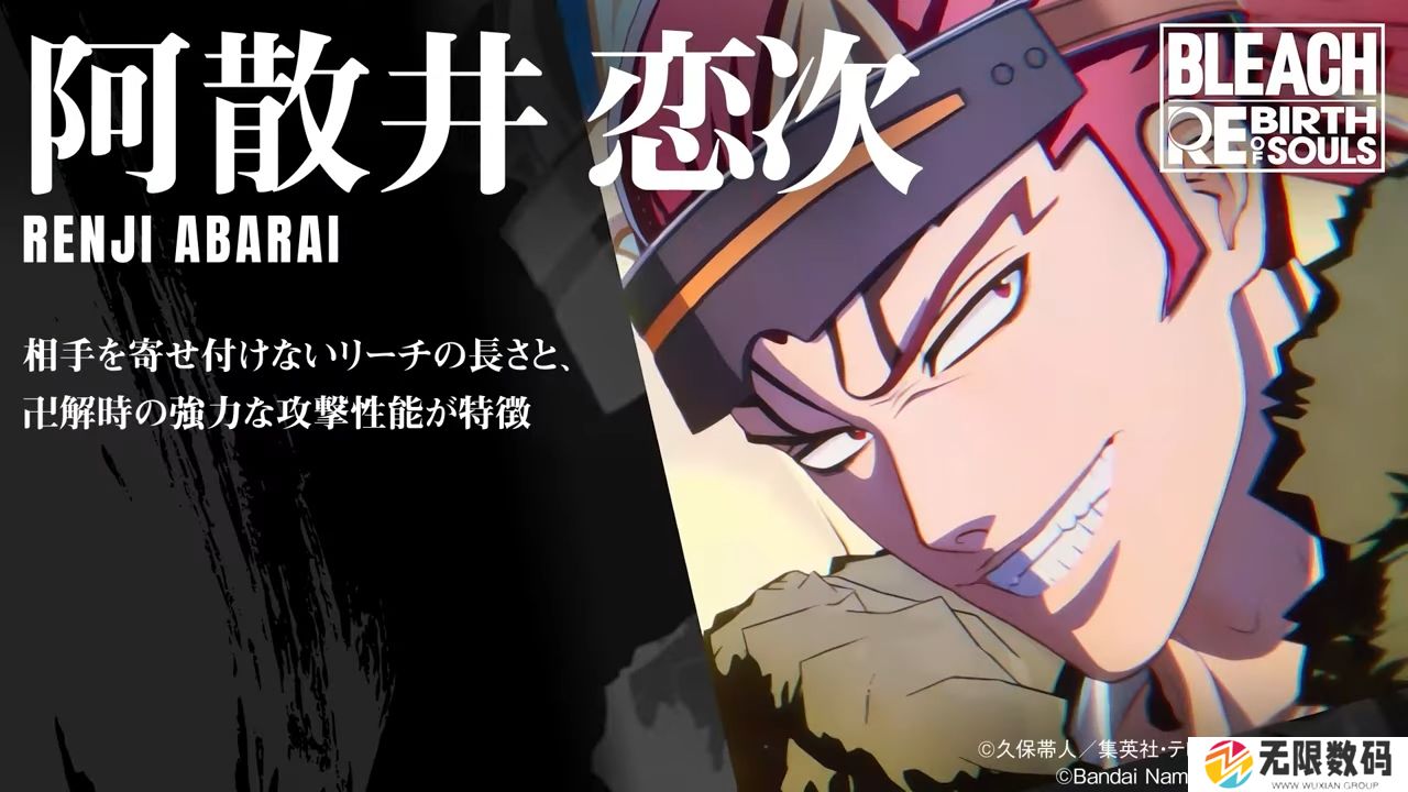 《死神：魂魄觉醒》发布阿散井恋次参战预告