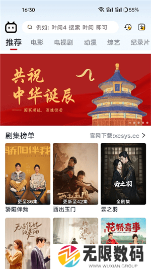 良人剧场去广告版