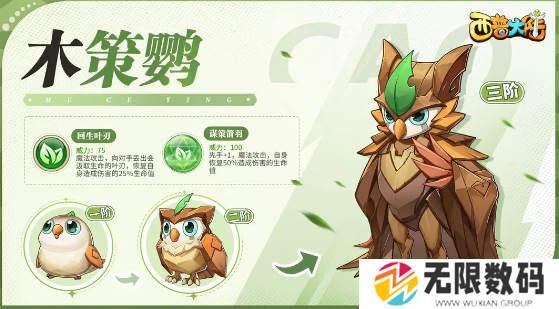 《西普大陆》手游木策鹦抓捕全攻略