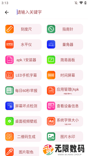 小全工具箱app