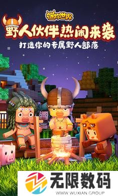 迷你世界老版本0.48.1