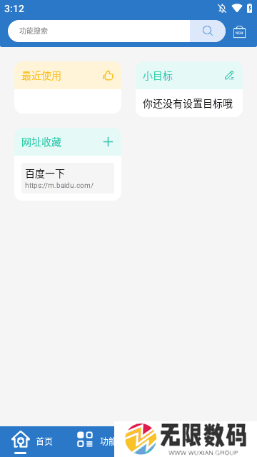 小全工具箱app