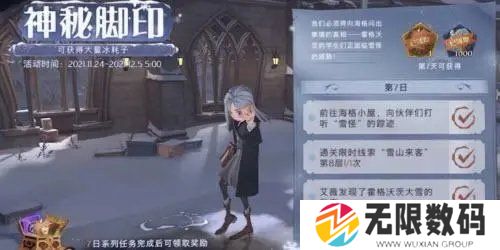 哈利波特魔法觉醒神秘脚印第七天任务通关技巧攻略