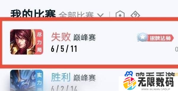 《王者营地》对局回放查看方法