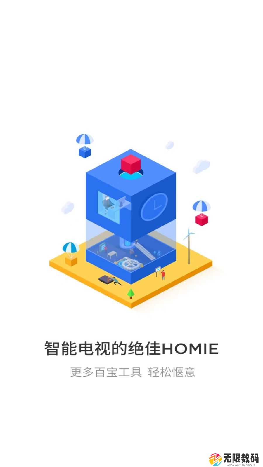 悟空遥控器解锁去广告
