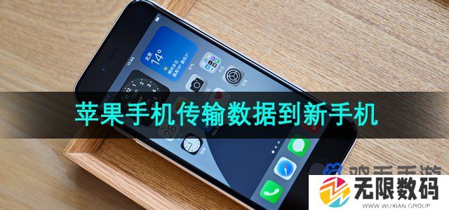 苹果手机怎么传输数据到新手机-传输数据到新手机方法