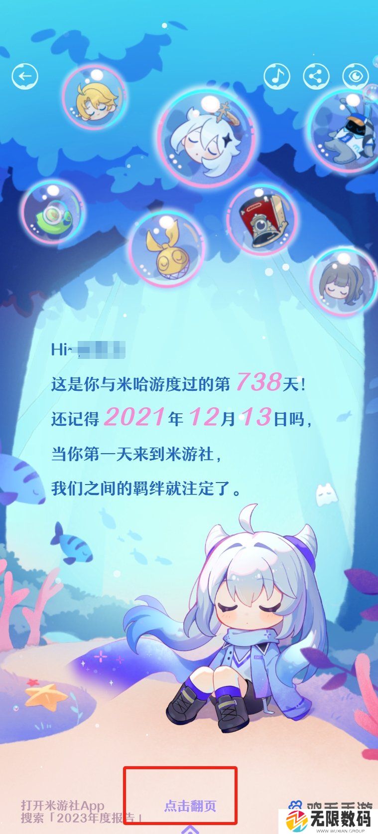 《米游社》2023年度报告查看方法