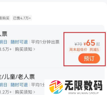 《高德地图》购买景点门票方法