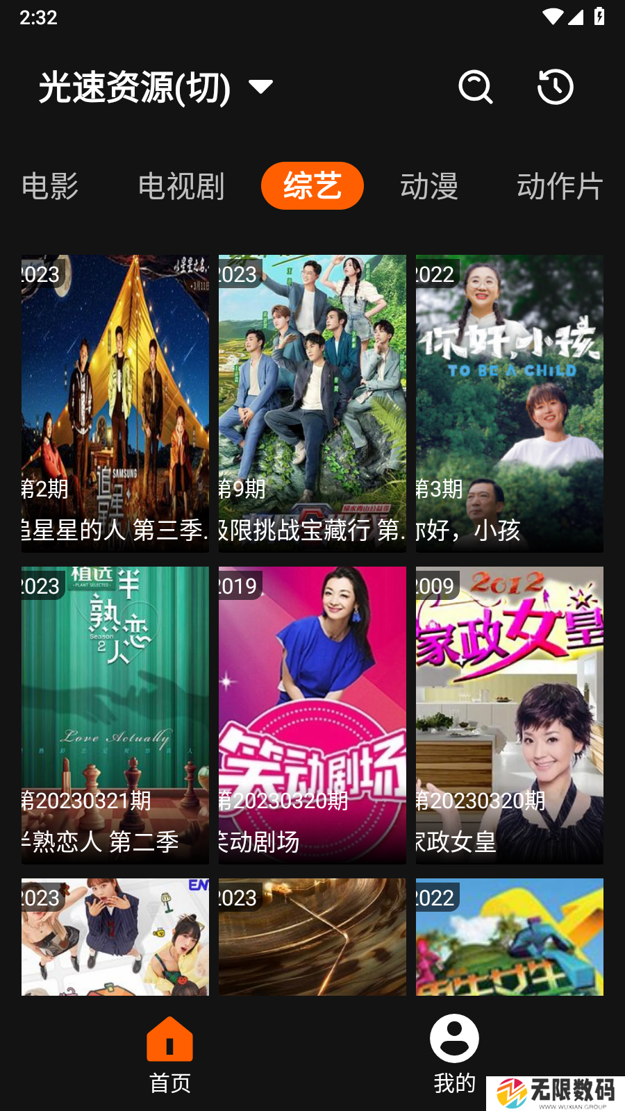 异视界手机版