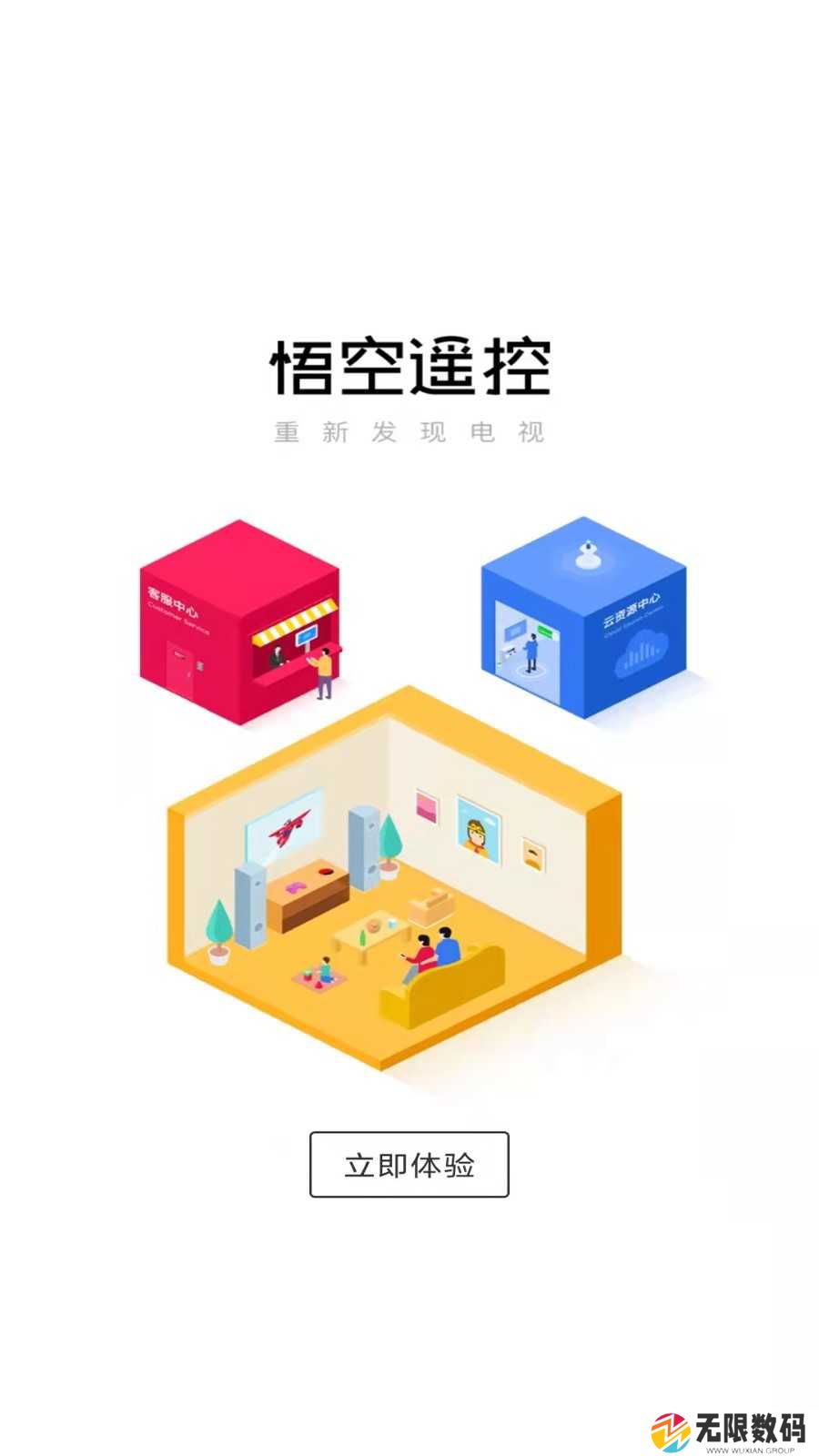 悟空遥控器解锁去广告