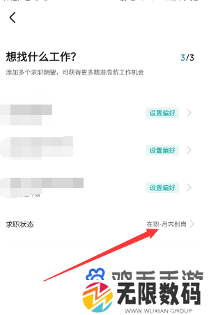 《Boss直聘》求职状态关闭方法