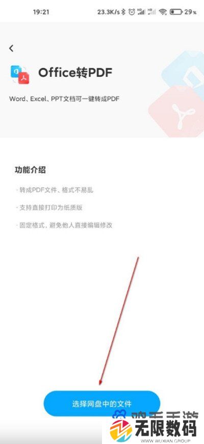 《百度网盘》文档转换PDF格式教程