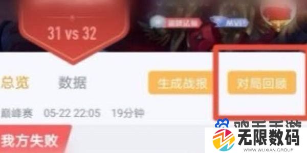 《王者营地》对局回放查看方法
