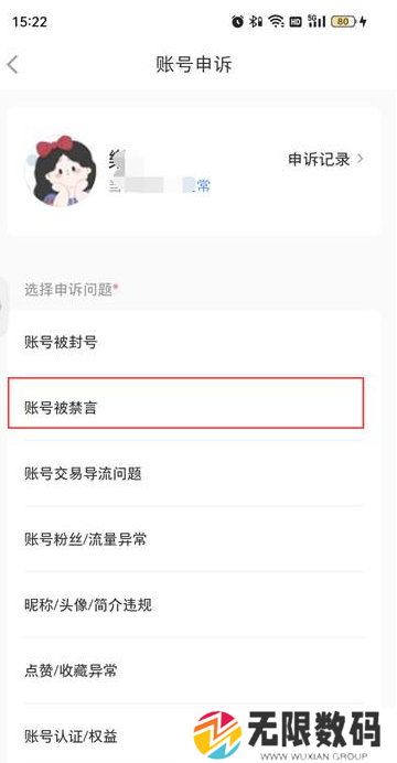 《小红书》禁言了解封方法