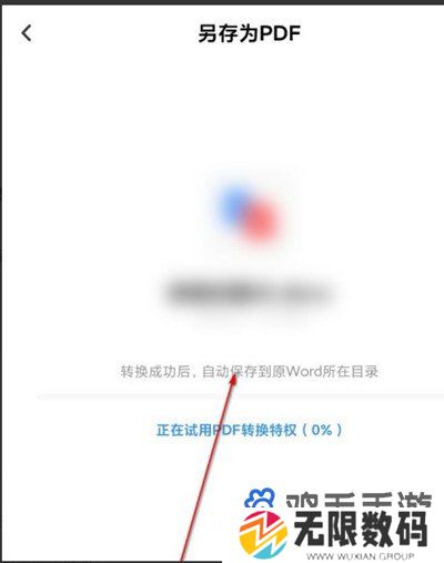 《百度网盘》文档转换PDF格式教程