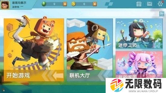 迷你世界旧版