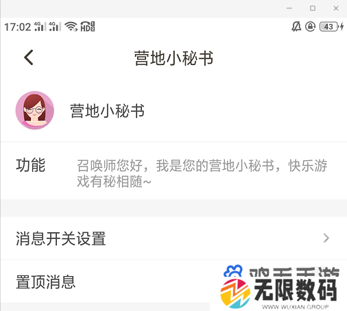 《王者营地》营地小秘书推送关闭教程