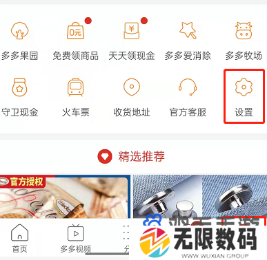 《拼多多》后台直播关闭方法